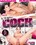 I Want Cock Vorschau