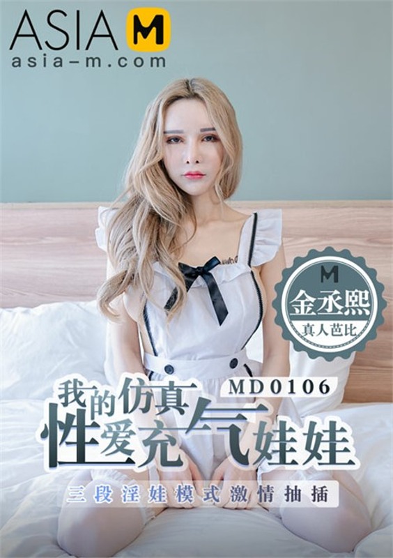 My Sex Doll Stream & Download
