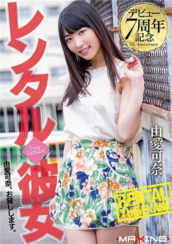 Jeedoo Kana Yume - 7th Anniversary movie cover